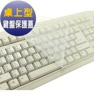 【特價品】鍵盤保護蓋 - 桌上型 通用型 鍵盤保護膜