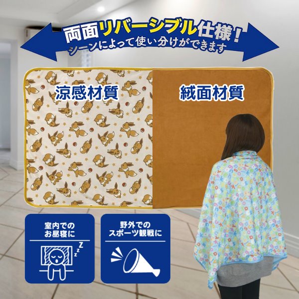 🚚現貨🇯🇵日本直送 兩用涼感毯 70x120cm 角落生物 伊布 冷氣毯 午睡毯 毯子 寶可夢 涼感被 佐倉小舖