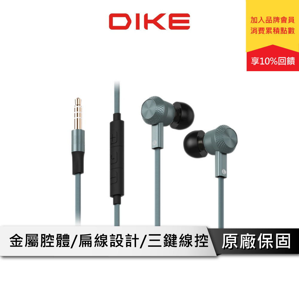 DIKE DE241 耳機 運動耳機 線控耳機 有線耳機 earphone 入耳式耳機 重低音耳機
