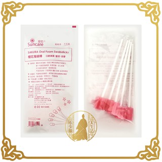 Suncare 安芯 櫻花海棉棒 5支入 (不含牙粉) 海綿潔牙棒 清潔棒 海棉棒 【小少爺大生活】