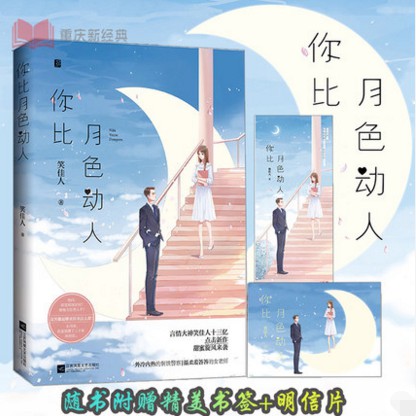 現貨妳比月色動人笑佳人美人驕黛色正濃花火甜寵言情愛情外冷內熱的警察vs溫柔羞答的女老師 蝦皮購物