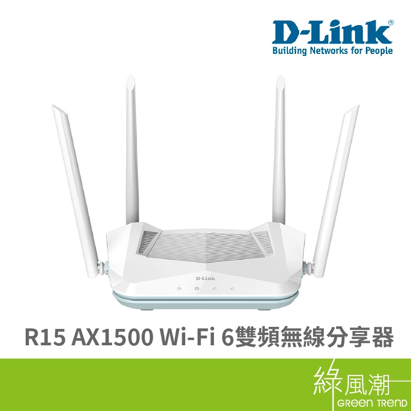 D-Link 友訊 R15 AX1500 Wi-Fi 6 雙頻無線分享器 無線路由器 無線網路 WIFI分享