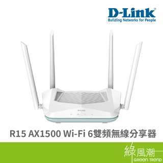 D-Link 友訊 R15 AX1500 Wi-Fi 6 雙頻無線分享器 無線路由器 無線網路 WIFI分享 綠風潮