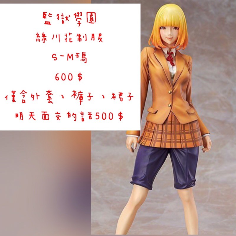 監獄學園cosplay 綠川花書記制服 蝦皮購物