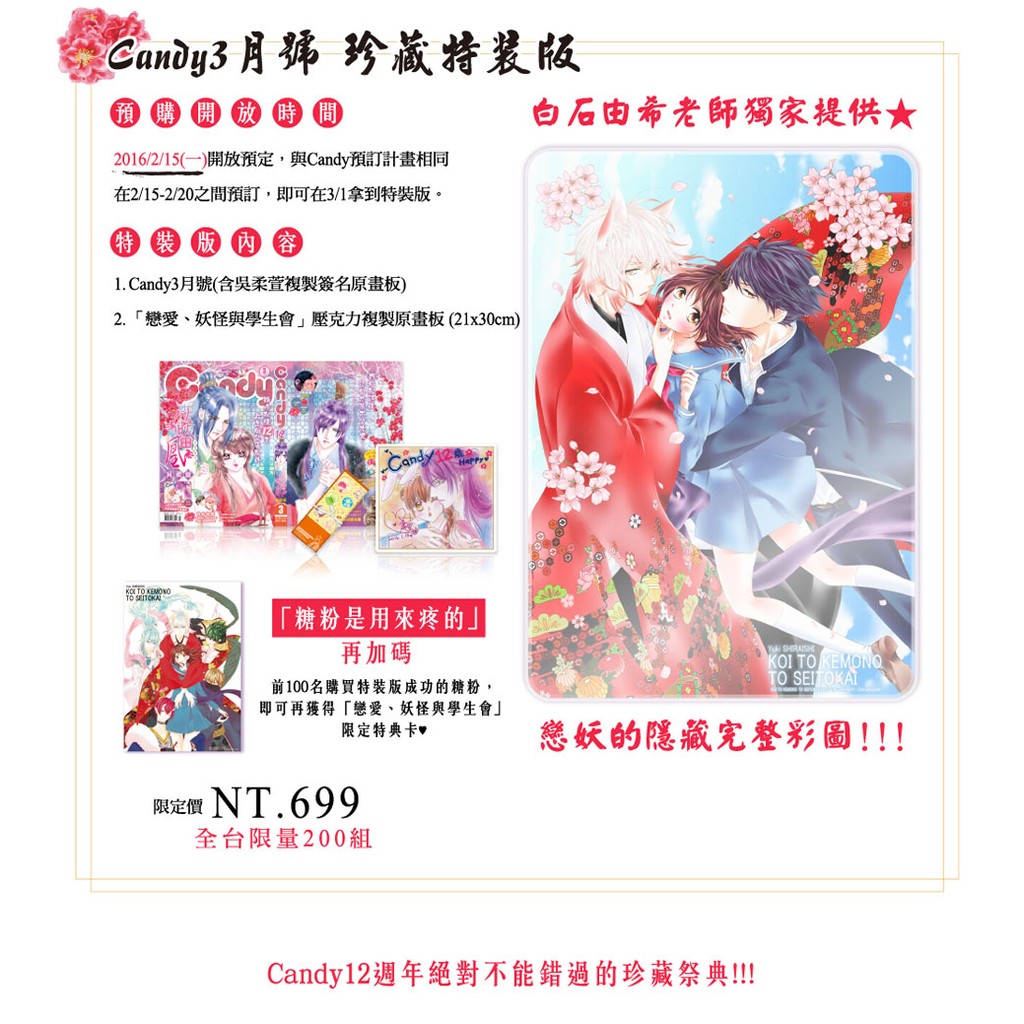 candy3月號特裝版白石由希燄凰凝秦遺夢吳柔萱戀愛、妖怪與學生會 蝦皮購物