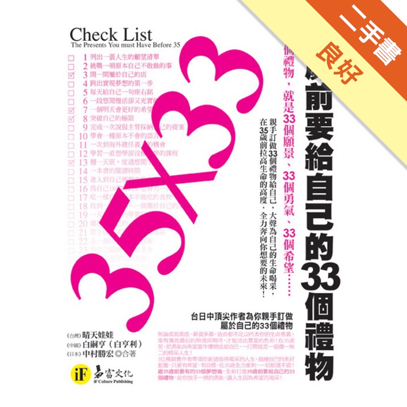 35歲前要給自己的33個禮物
