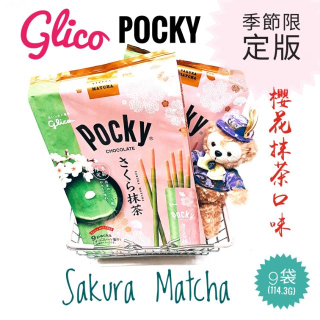 現貨供應 季節限定版 特價優惠中 日本 固力果Pocky 抹茶櫻花口味 櫻花抹茶百琪棒