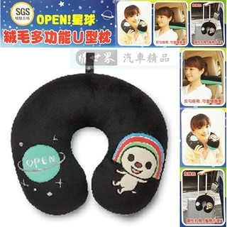 權世界 汽車用品 OPEN小將 星空系列 U型枕 頭頸枕 護頸枕 旅行必備 OP-16009