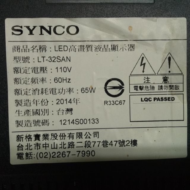 SYNCO 新格32吋液晶電視型號LT-32SAN  面板破裂全機拆賣