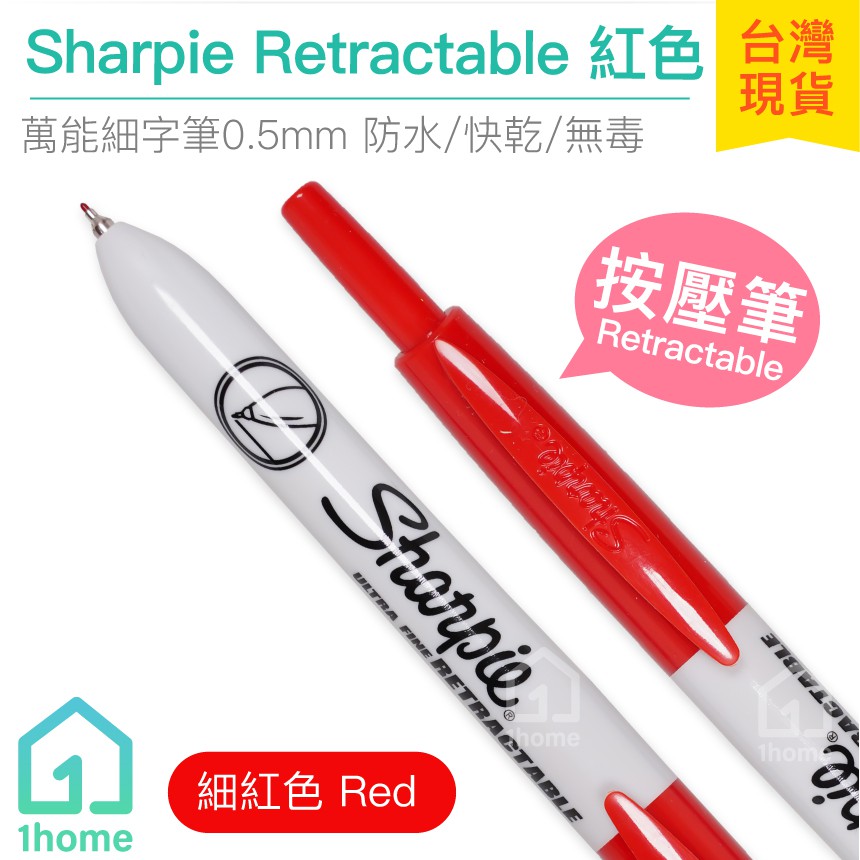美國Sharpie Retractable Ultra細字按壓筆紅色0.5mm｜簽字筆/奇異筆/麥克筆【1home