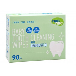 NAC NAC 嬰兒 指套潔牙巾 潔牙巾 90入