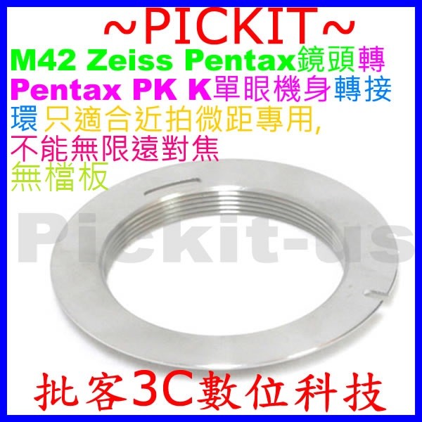 M42鏡頭轉PENTAX PK接環相機轉接環 近攝用無擋板 無光圈檔環 M42-PK K100D KX KR K5 K7