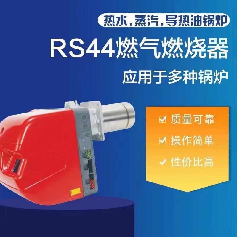 天然氣 液化氣燃燒機 RS系列(RS5~RS1000)配件齊全