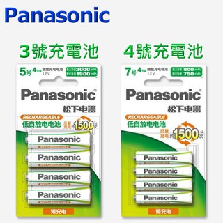 Panasonic 松下原廠充電池 3號 4號 循環充電1500次 低自放鎳氫 1.2V 高性能 充電電池 送電池收納盒