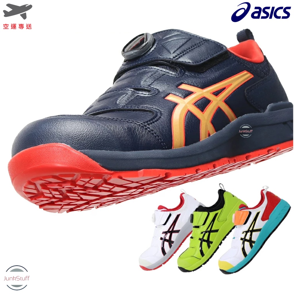 ASICS CP307 日本亞瑟士 安全 塑鋼 防滑耐侵蝕 防砸防護 工作業製造廠 鞋靴 超輕量寬楦透氣 快速穿脫BOA