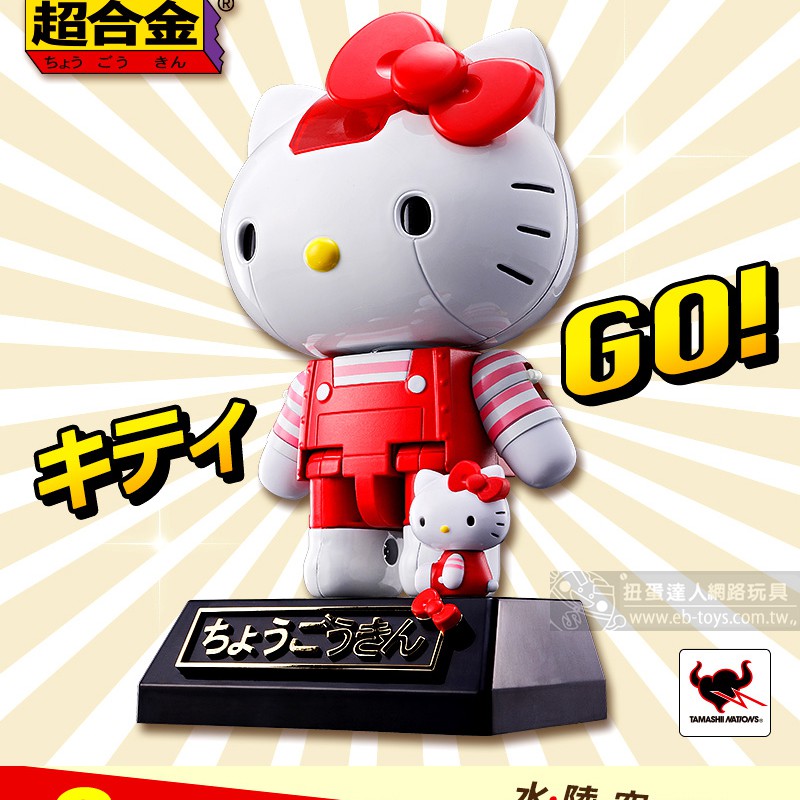 庫存出清!!999元!!BANDAI 40週年限定 超合金 Hello Kitty (紅色)凱蒂貓(現貨特價!)