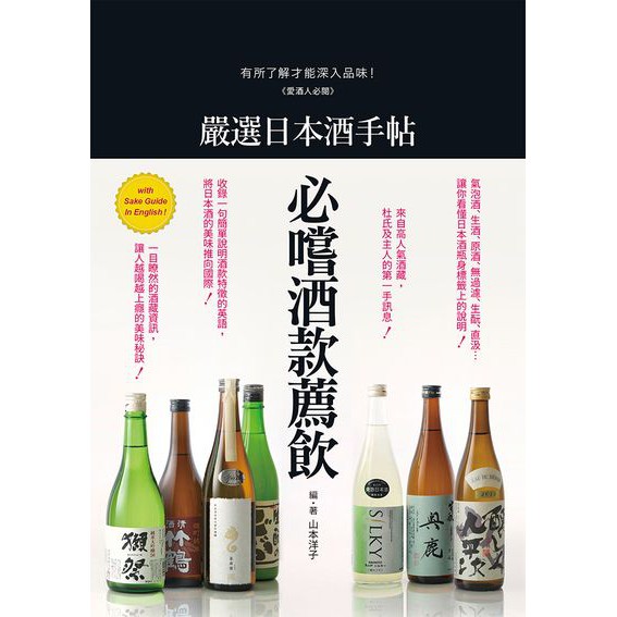 大師圖書瑞昇文化 嚴選日本酒手帖 蝦皮購物