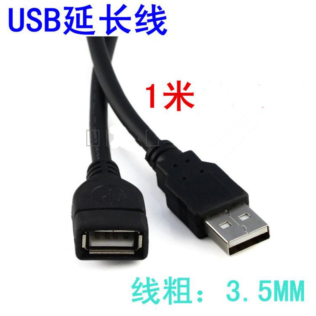 現貨  USB延長線 公頭對母頭 轉接線 USB加長數據線純銅 1米/1.5米