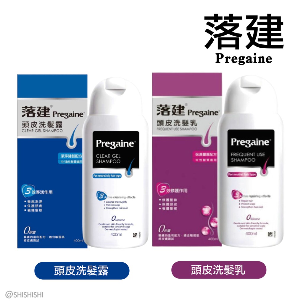 Pregaine 落建 落建頭皮洗髮露400mL(潔淨健髮/保濕豐厚_兩款任選)