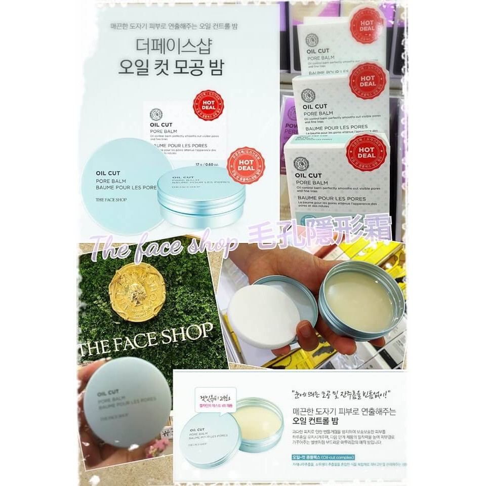 The face shop 毛孔隱形霜