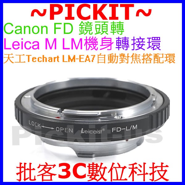 Leicaist FD-LM CANON FD鏡頭轉Leica M轉接環天工Techart LM-EA7藝能YEENON