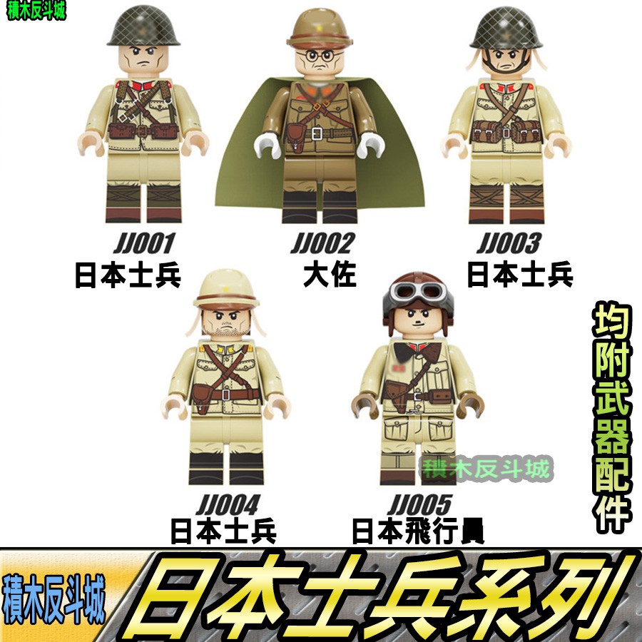 積木反斗城 日軍日本兵大佐飛行員士兵武器ww2 二戰軍事軍隊人偶 相容樂高lego 積木 蝦皮購物