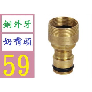 【三峽貓媽的店】家用臺盆接頭 純銅外絲標準接全銅水龍頭接洗車水管接頭4分轉換接 水管銅快速接頭