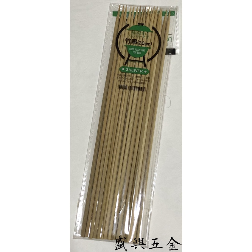 6.6寸長竹串(20cm) 烤肉串 水果串 蔬菜串 天然竹 肉串 竹串 木串 木叉 長木串 燒烤