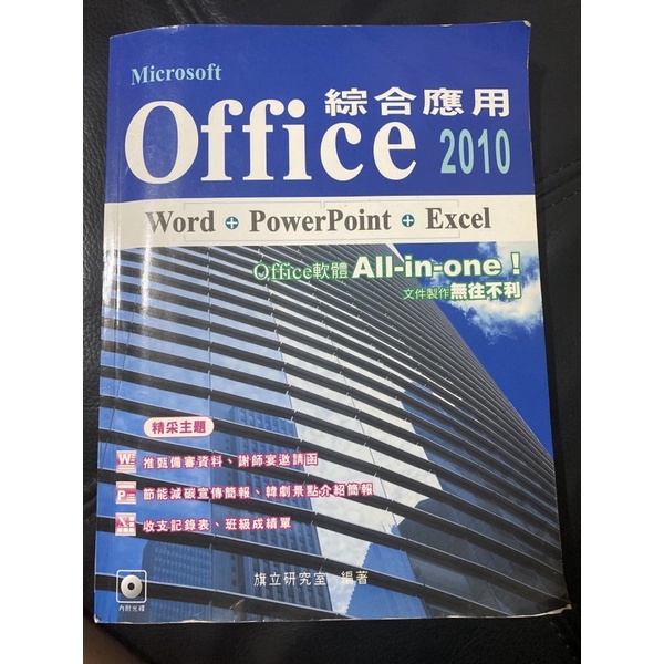 Microsoft office 綜合應用2010 附CD 便宜賣