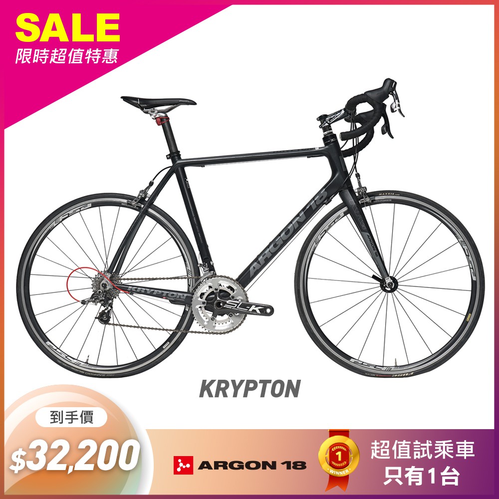 【ARGON18】試乘車-KRYPTON 公路車 消光黑L號 只有一台