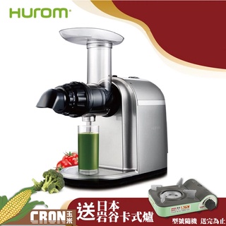 寵愛媽咪限時送 HUROM 慢磨料理機旗艦款 HB-807 榨汁機 果汁機 料理機 調理機 打汁機 慢磨機