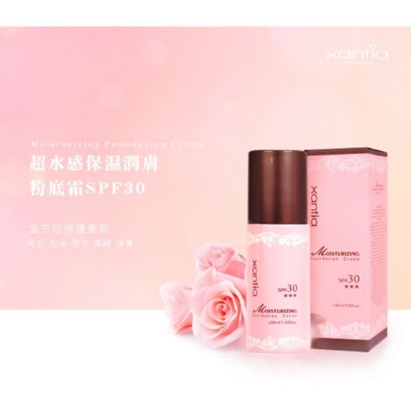 Xantia 桑緹亞 超水感保濕潤膚粉底乳SPF30+++ 30ml(裸色、清透、保養)