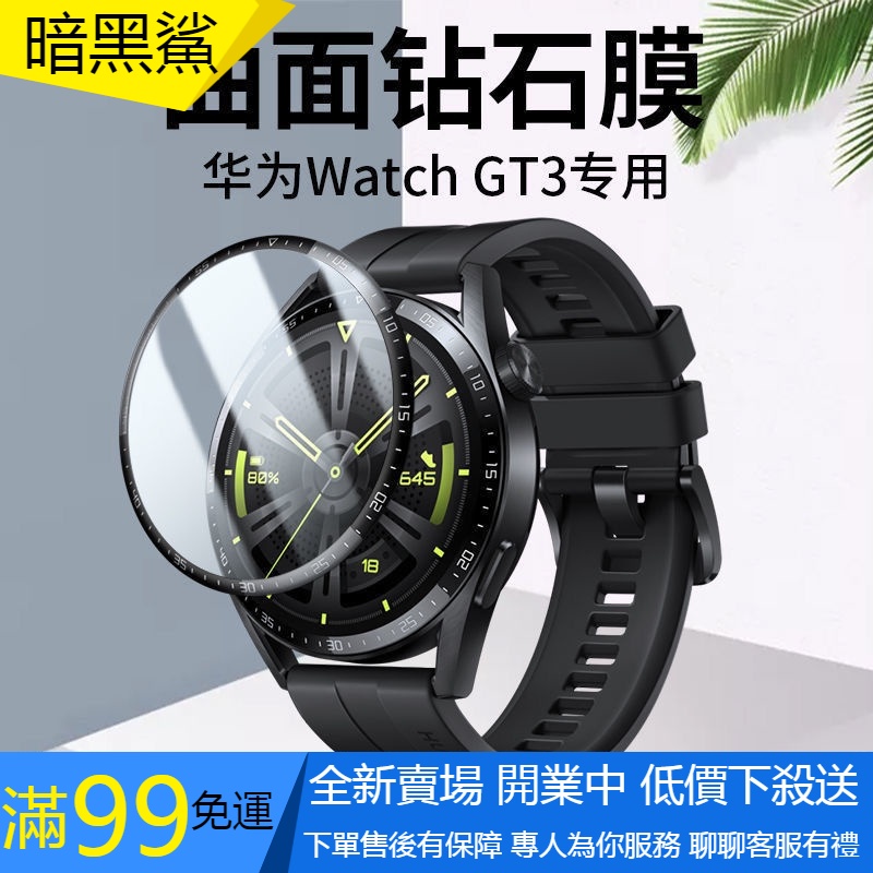 【暗黑鯊】適用於HR華為手錶鋼化膜  華為gt2/GT3/watch3/gt2pro保護膜榮耀Magic2玻璃貼