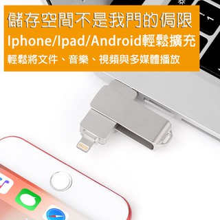 媽媽購 旅遊外出 嚴選 OTG蘋果手機 USB 安卓 Android 擴充 記憶卡 隨身碟 轉接頭 電腦 三合一