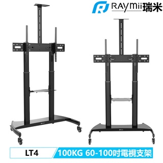 瑞米 Raymii LT4 60吋-100吋 100KG 電視架 電視立架 電視支架 腳架 落地架 移動架 推車