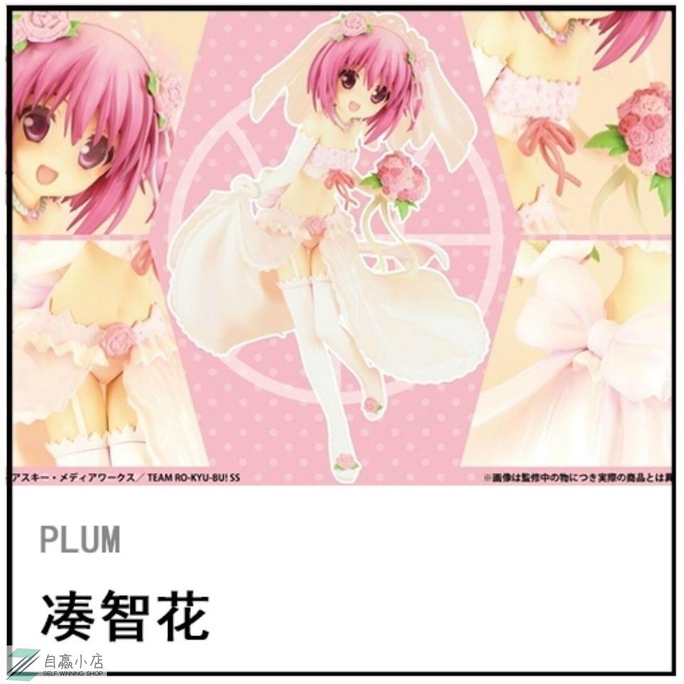 手辦 動漫周邊plum 手辦蘿球社 Ss 湊智花婚紗ver 蝦皮購物