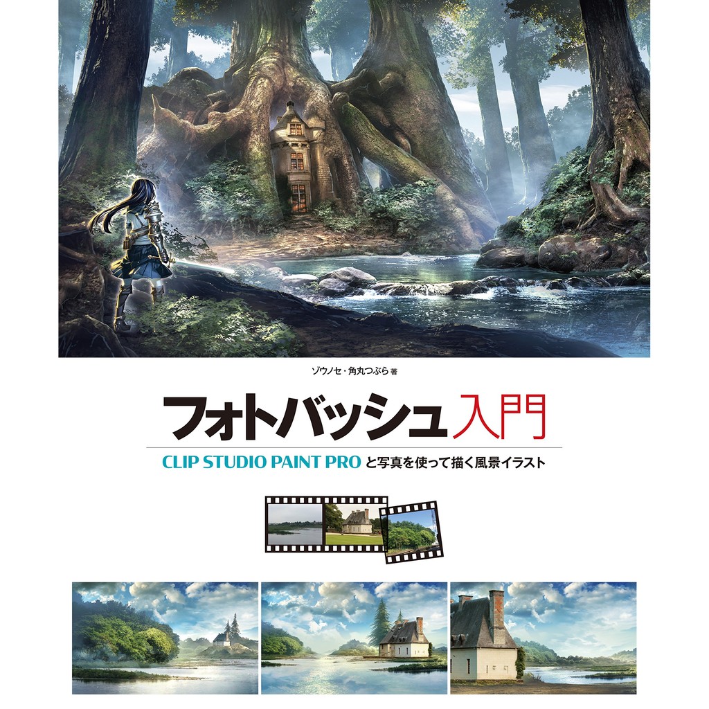 代訂 空運 日版書籍 Clip Studio 寫真cg背景入門教學 蝦皮購物