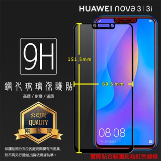 HUAWEI華為 nova 3 PAR-LX9/nova 3i INE-LX2 滿版 鋼化玻璃保護貼 9H 鋼貼 保護膜