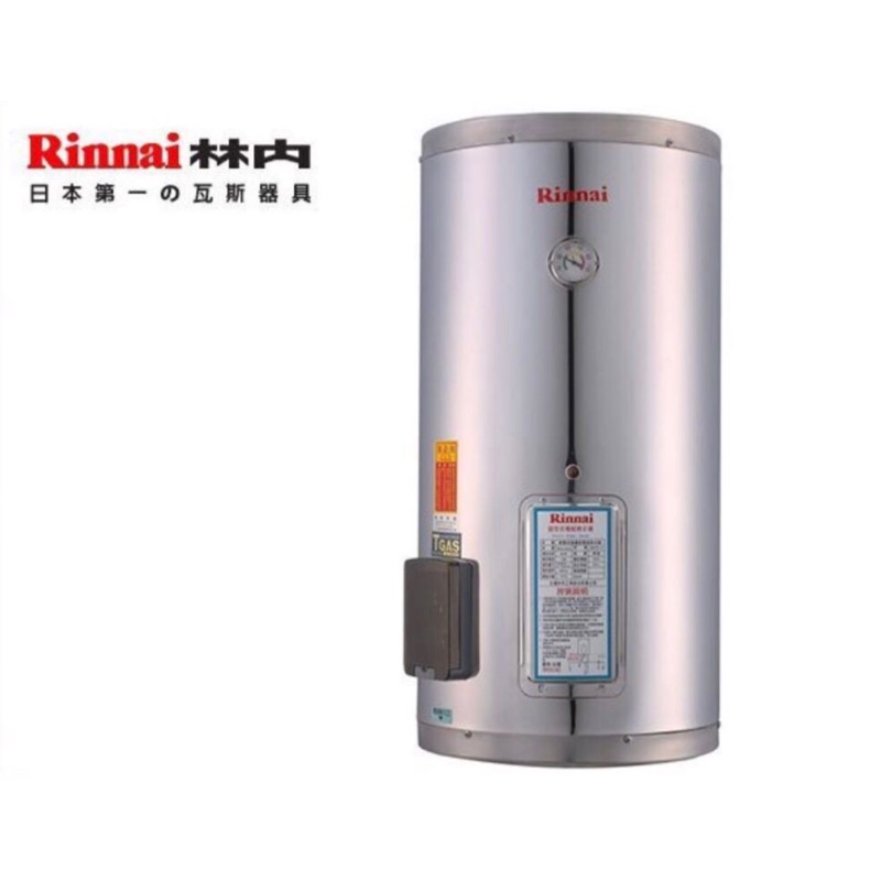 /來電享優惠含基本安裝/林內 REH-2064 20加崙 儲熱式電熱水器#13000