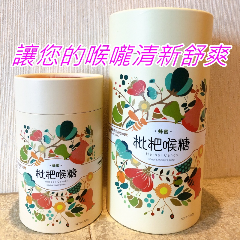 蜂蜜枇杷喉糖 嚴選蜂蜜製作 蜂蜜喉糖 枇杷喉糖 潤喉糖 蜂蜜 羅漢果 過年過節 喜糖