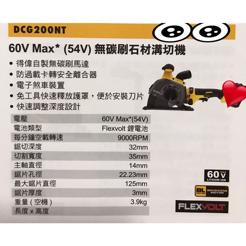 全新 美國得偉 DCG200NT 60V Max 無碳刷 石材 溝切機 台灣公司貨 （含稅有附發票）