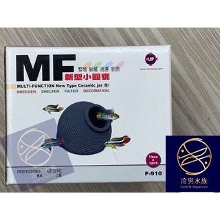 [冷男水族] UP雅柏 新型圓甕 MF遠紅外線陶瓷系列 水族造景 繁殖產卵 短雕