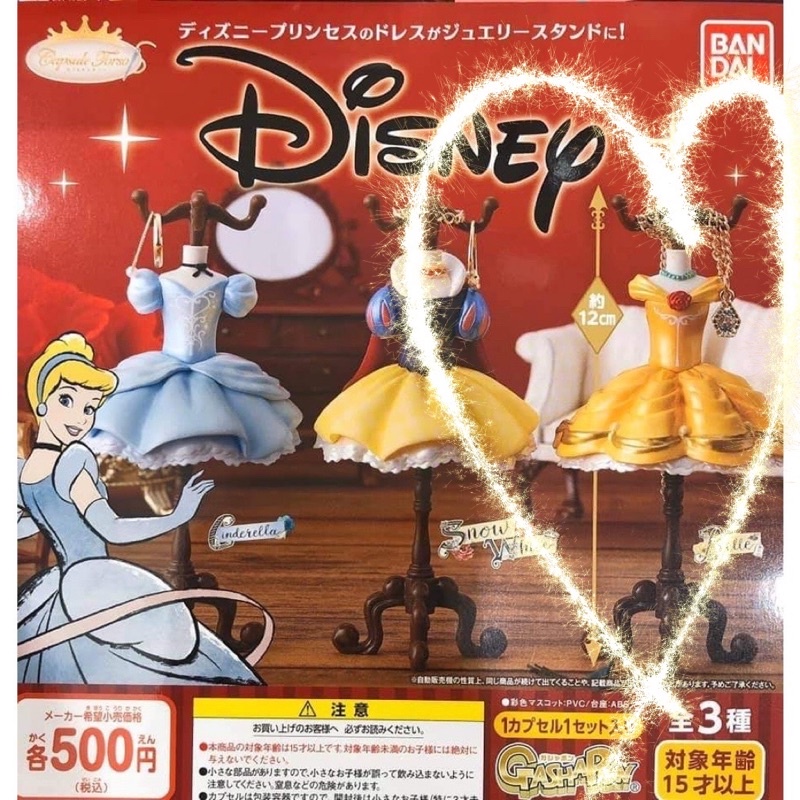 🌟現貨 🌟扭蛋 迪士尼公主服裝飾品架-貝兒 美女與野獸