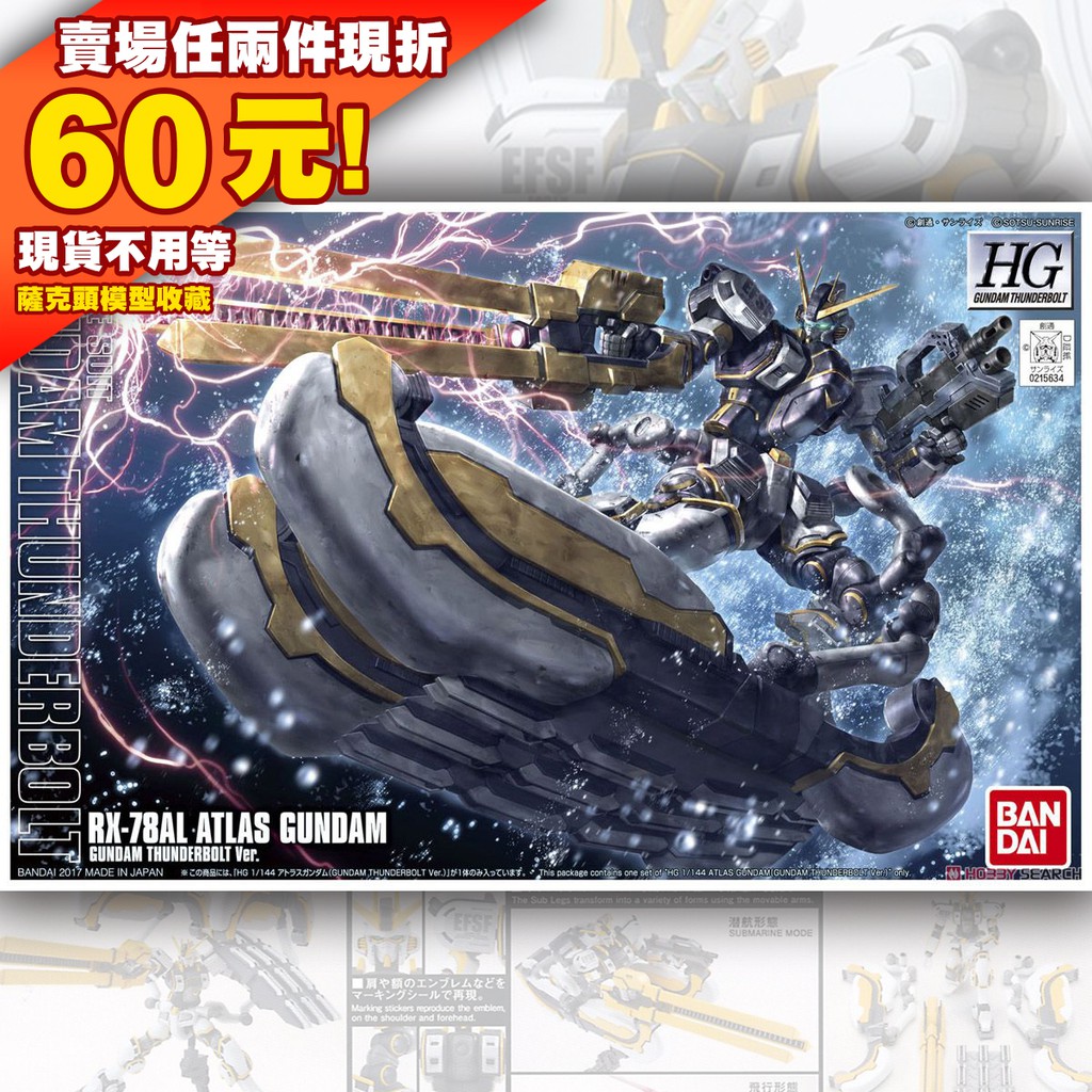 64現貨  HGGT HG 1/144 雷霆宙域 鋼彈 Gundam RX-78AL ATLAS 擎天神 衝浪鋼彈