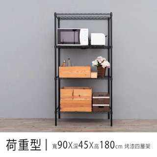 dayneeds 荷重型四層置物架90x45x180公分(烤漆)鐵力士架 收納架 廚房架 置物櫃