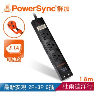 群加 PowerSync 2P+3P 1開6插USB 3.1A防雷擊抗搖擺延長線-黑色