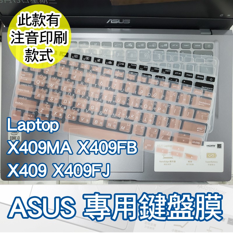 ASUS X409MA X409FB X409 X409FJ 鍵盤膜 鍵盤套 鍵盤保護套