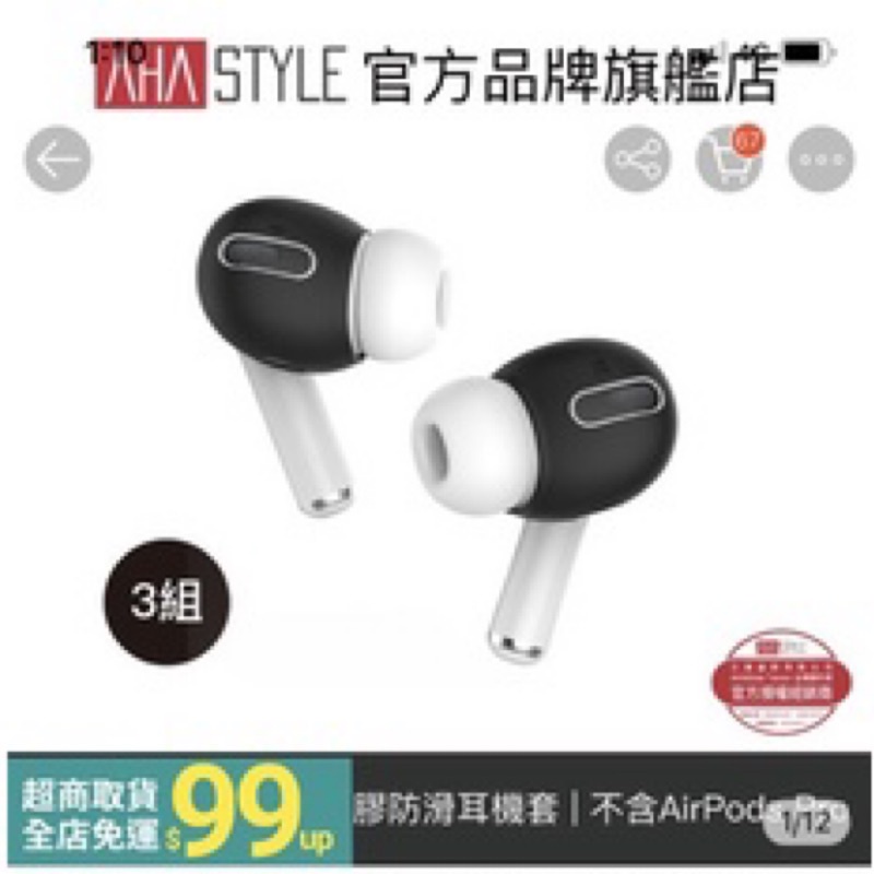 全新｜AHAstyle｜AirPods Pro｜超薄款｜止滑防掉矽膠耳機套