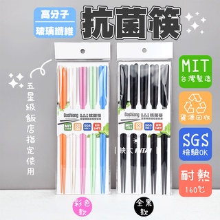 現貨 臺灣製 Dashiang 高分子玻璃纖維 抗菌筷 合金筷 5雙入 抗菌 筷子 馬卡龍粉嫩高玻筷 六角筷 耐熱筷
