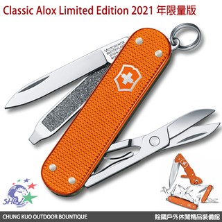 VICTORINOX 瑞士刀 橘 / 鋁合金2021限量 58mm / 0.6221.L21 / VN326【詮國】